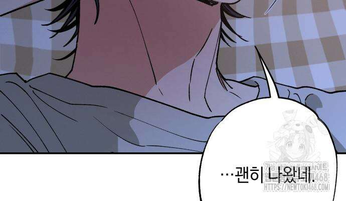 하는 사이 52화 31