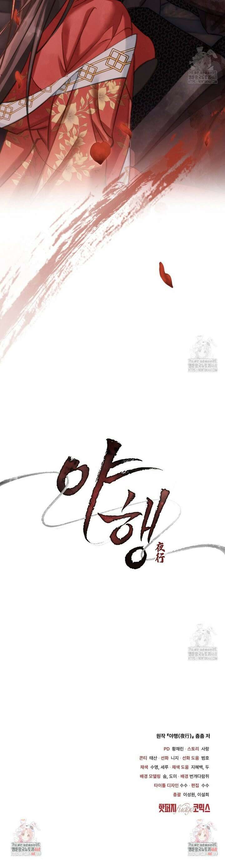 야행(夜行)  [프롤로그] 23