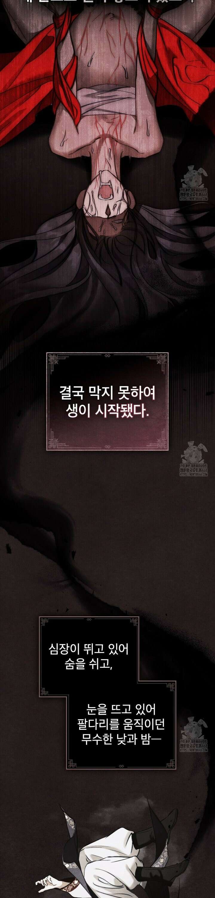 야행(夜行)  5화 2