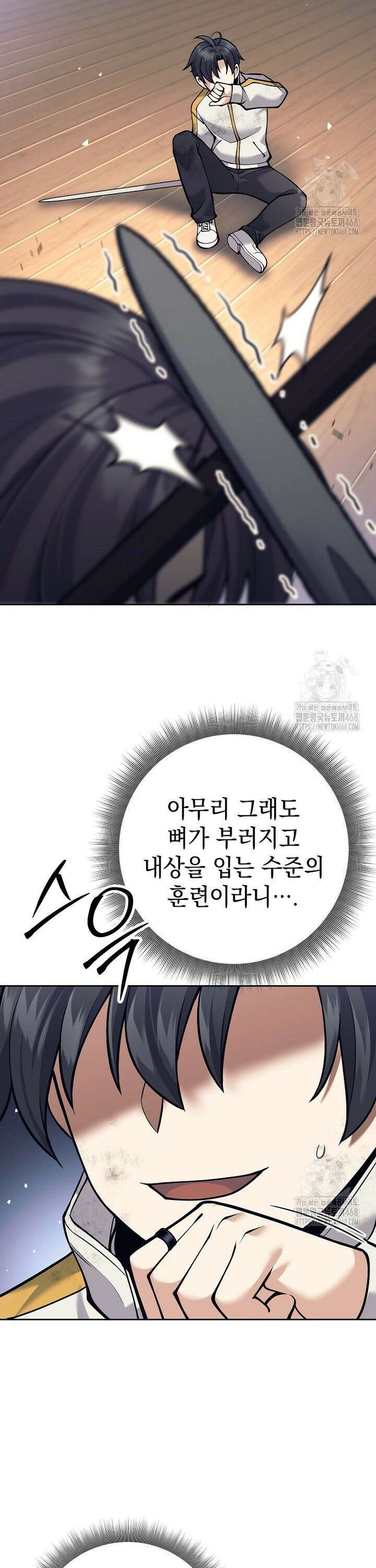 무기 먹는 서자님 9화 4