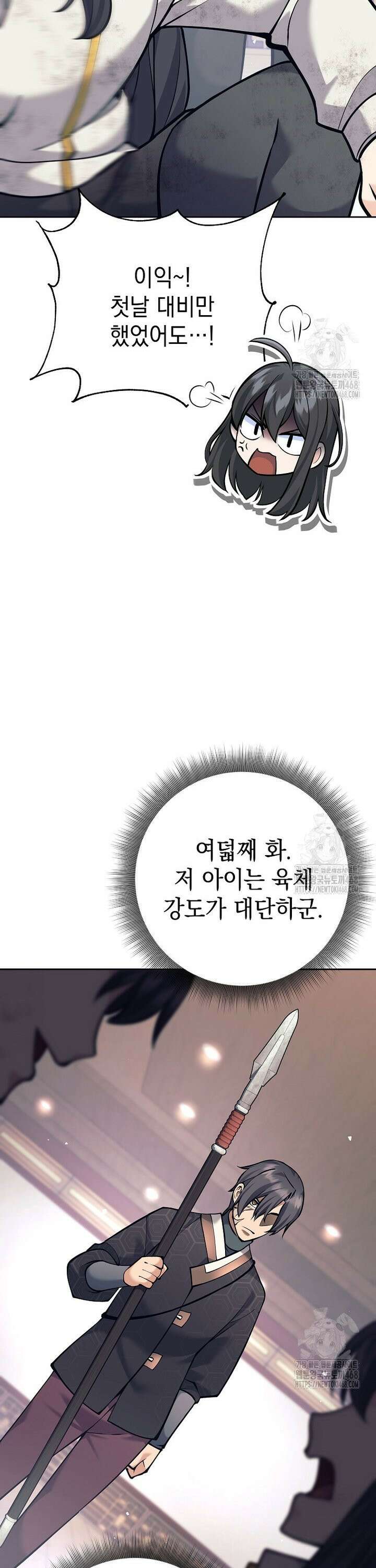 무기 먹는 서자님 9화 8