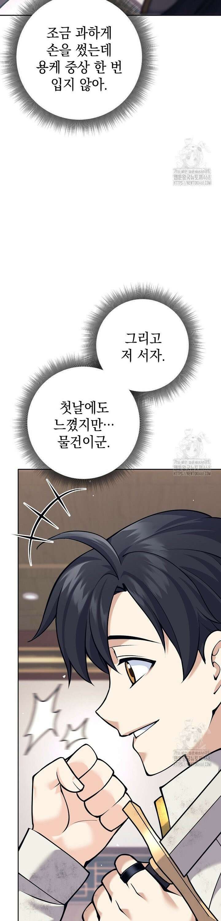 무기 먹는 서자님 9화 9