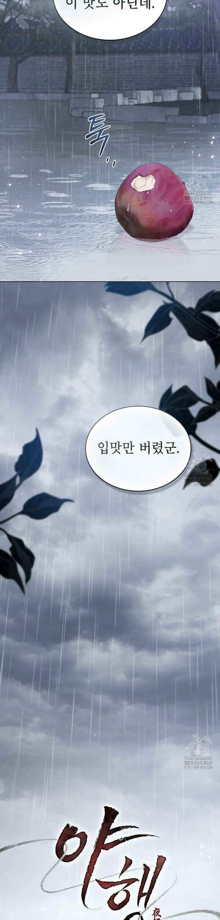 야행(夜行)  14화 6