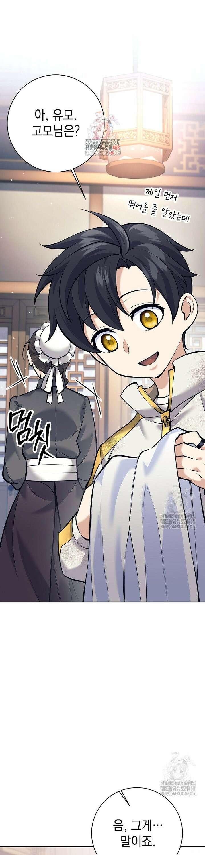무기 먹는 서자님 15화 1