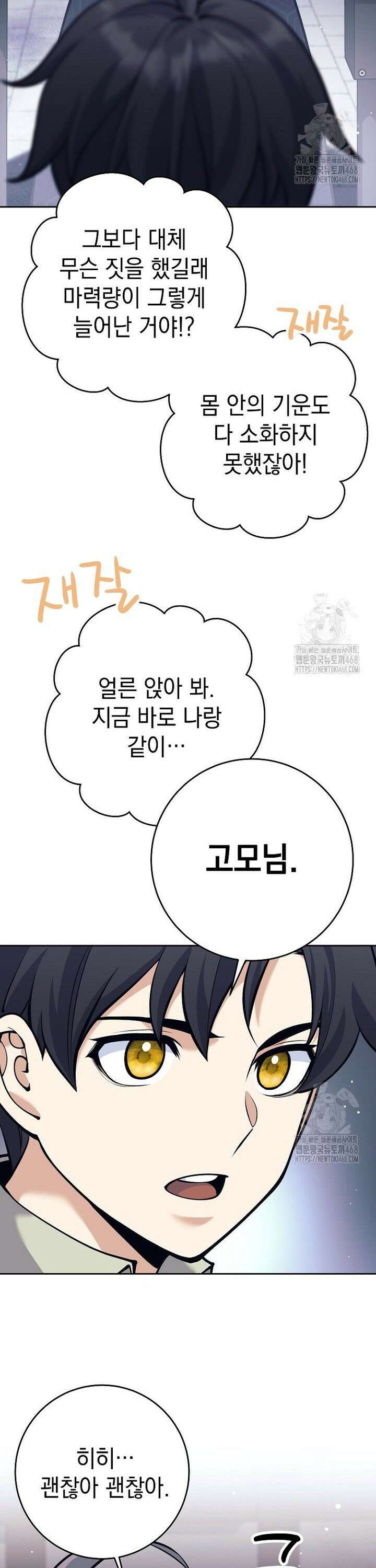 무기 먹는 서자님 15화 4