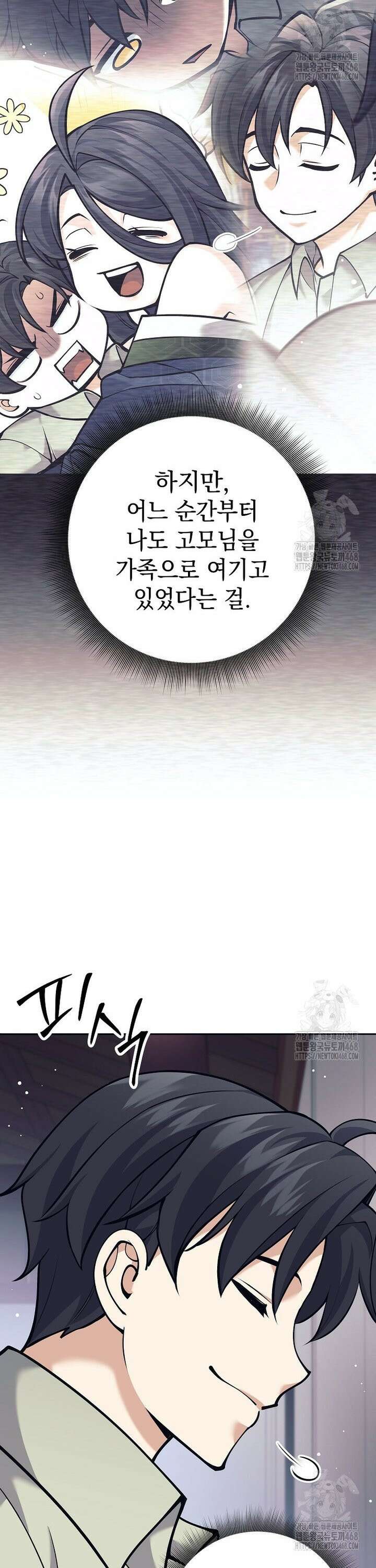 무기 먹는 서자님 15화 10