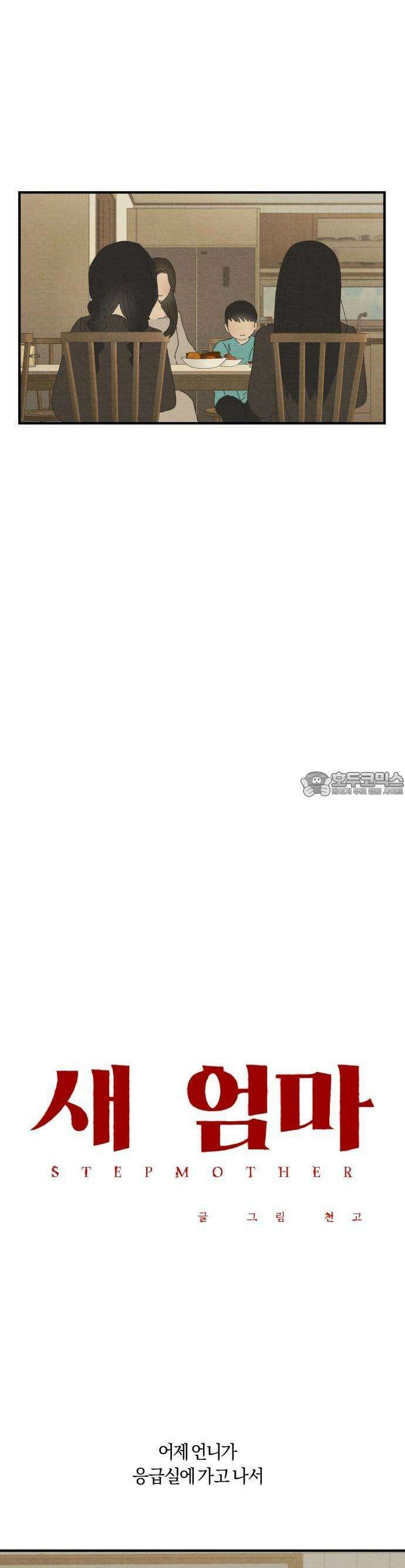 2025 졸업작품．zip <새엄마> - 천고 작가(3) 9