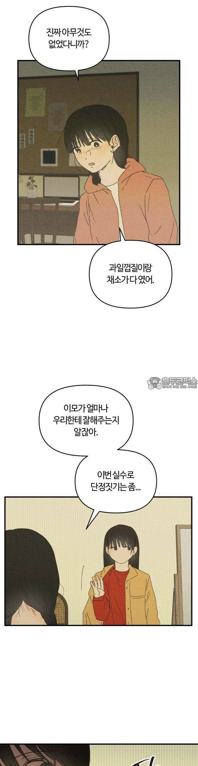 2025 졸업작품．zip <새엄마> - 천고 작가(3) 17