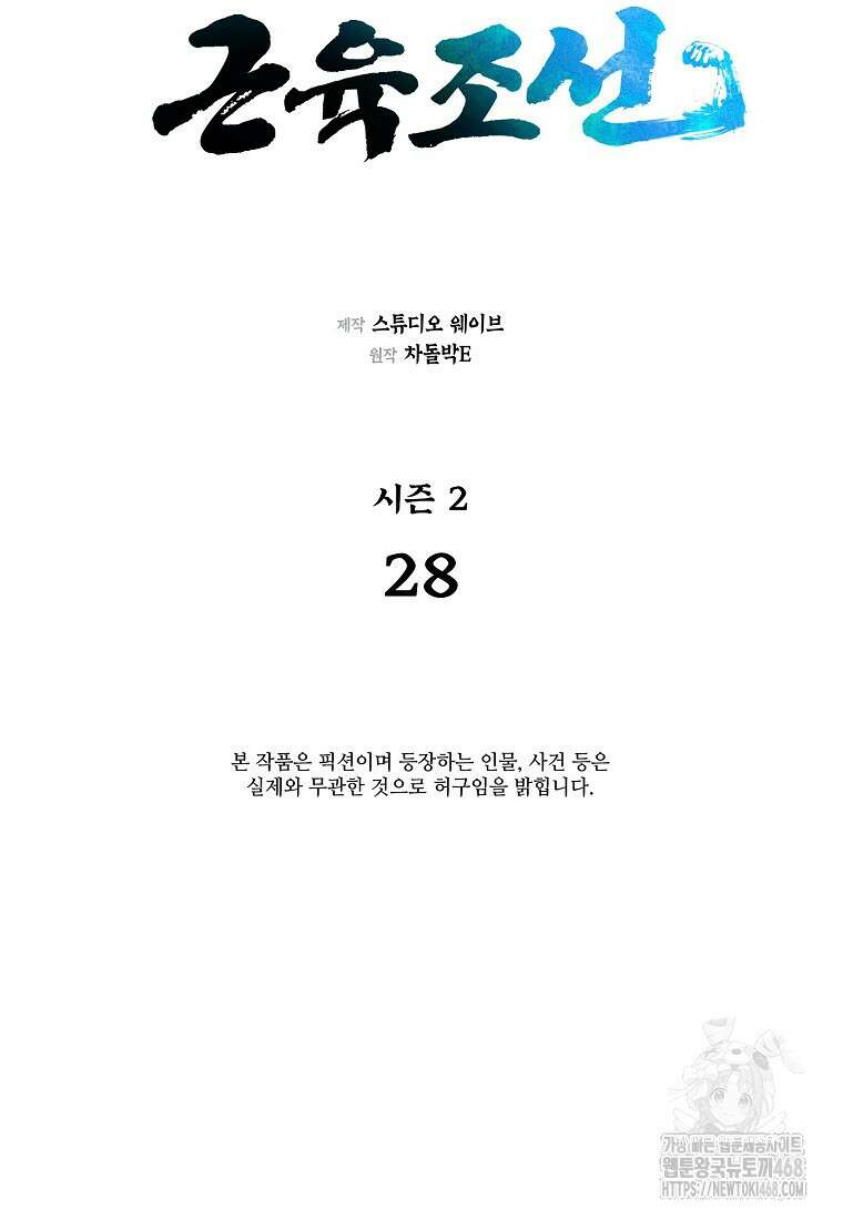 근육조선 시즌2 28화 22