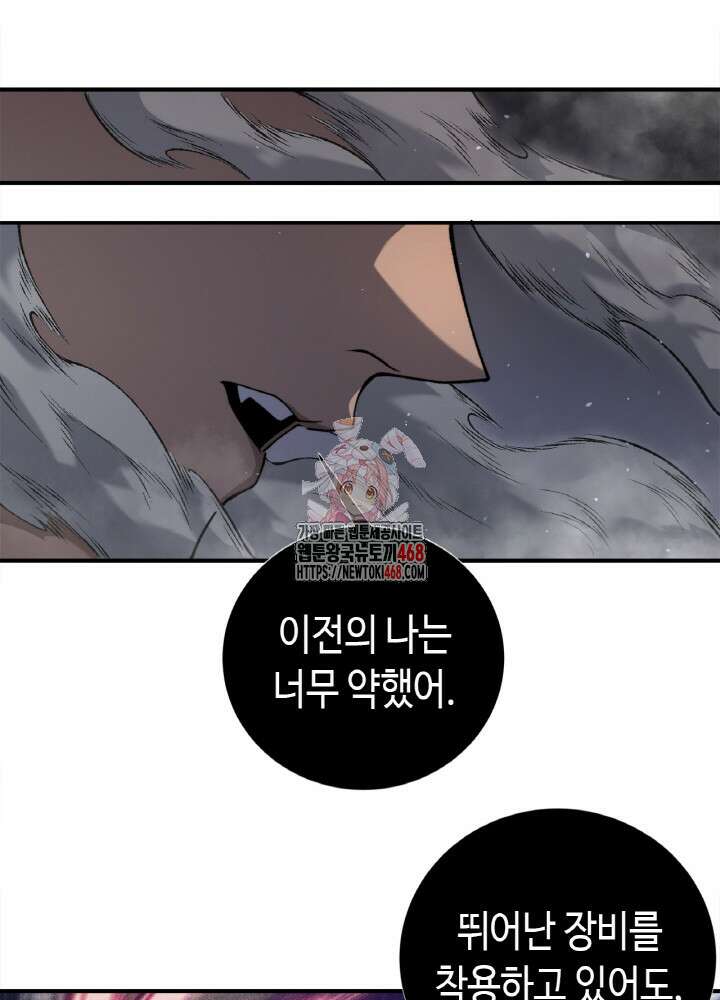 내 안에 최종보스가 들어왔다 91화 1