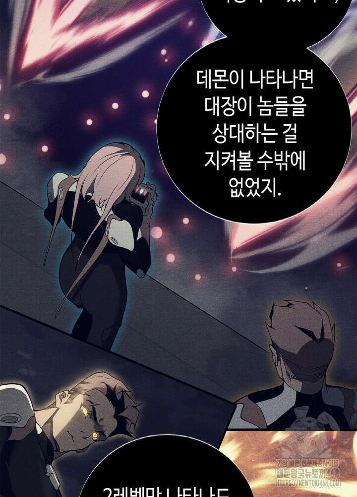 내 안에 최종보스가 들어왔다 91화 2