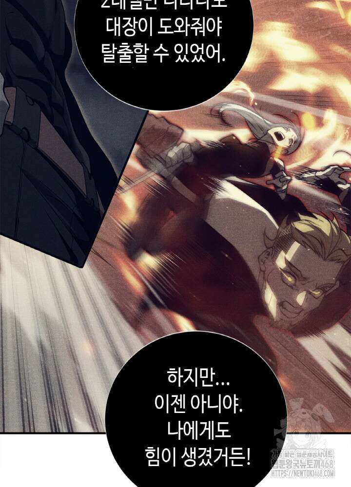 내 안에 최종보스가 들어왔다 91화 3