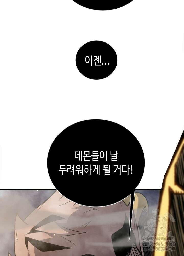 내 안에 최종보스가 들어왔다 91화 4