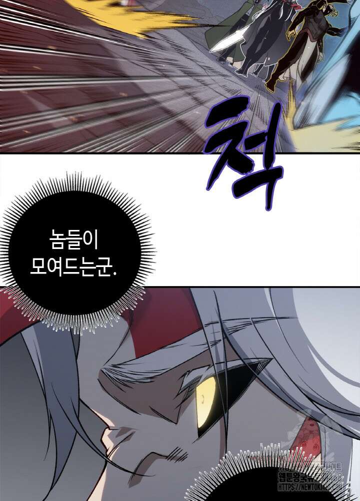내 안에 최종보스가 들어왔다 91화 10