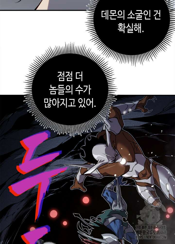 내 안에 최종보스가 들어왔다 91화 11