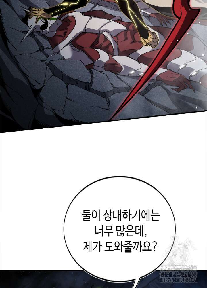 내 안에 최종보스가 들어왔다 91화 13