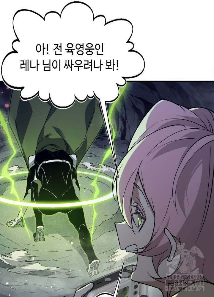 내 안에 최종보스가 들어왔다 91화 18