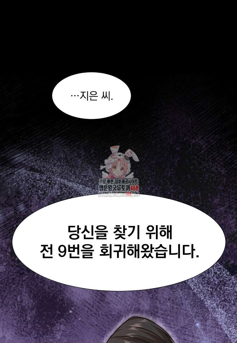 던전 안 푸드 트럭 사장님 57화 1