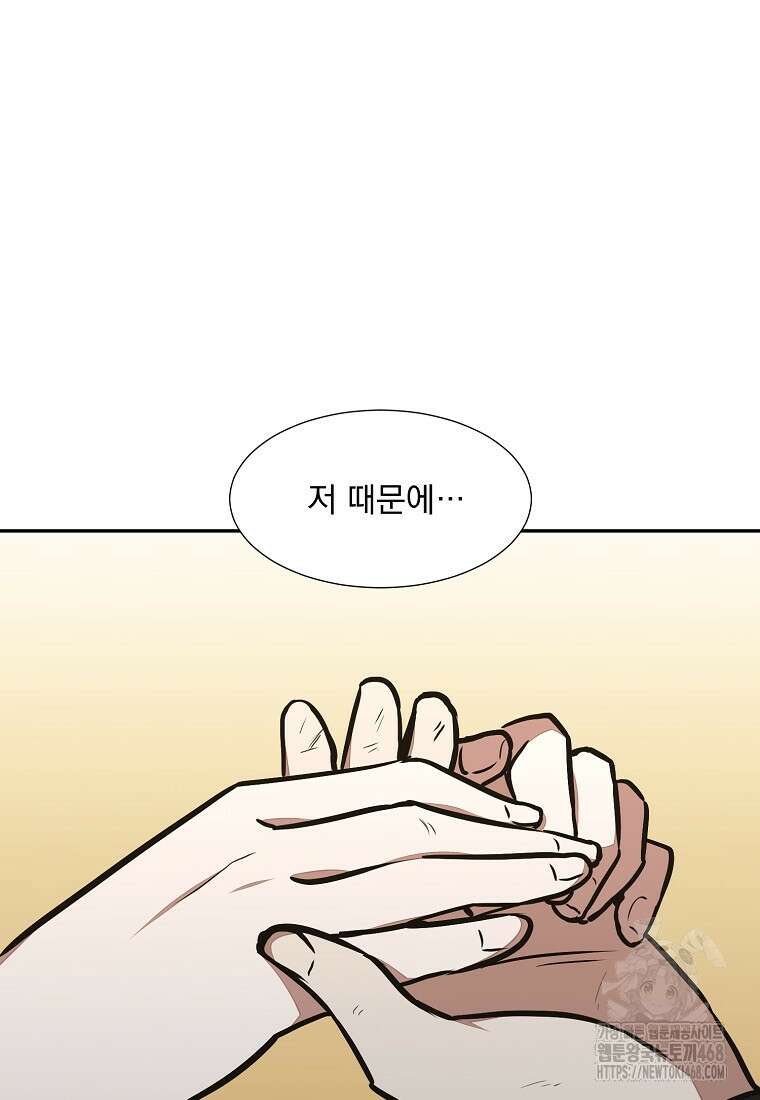 던전 안 푸드 트럭 사장님 57화 5
