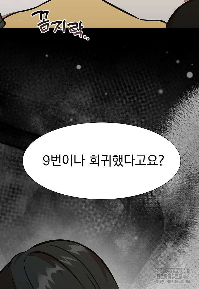 던전 안 푸드 트럭 사장님 57화 6
