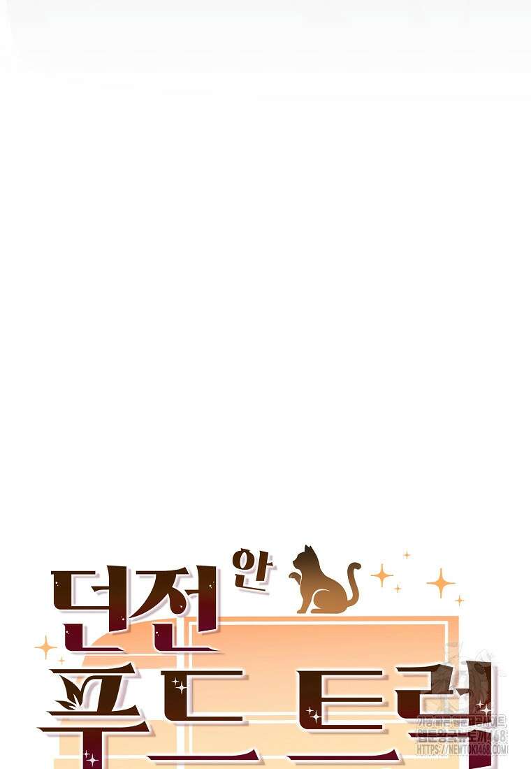 던전 안 푸드 트럭 사장님 57화 8