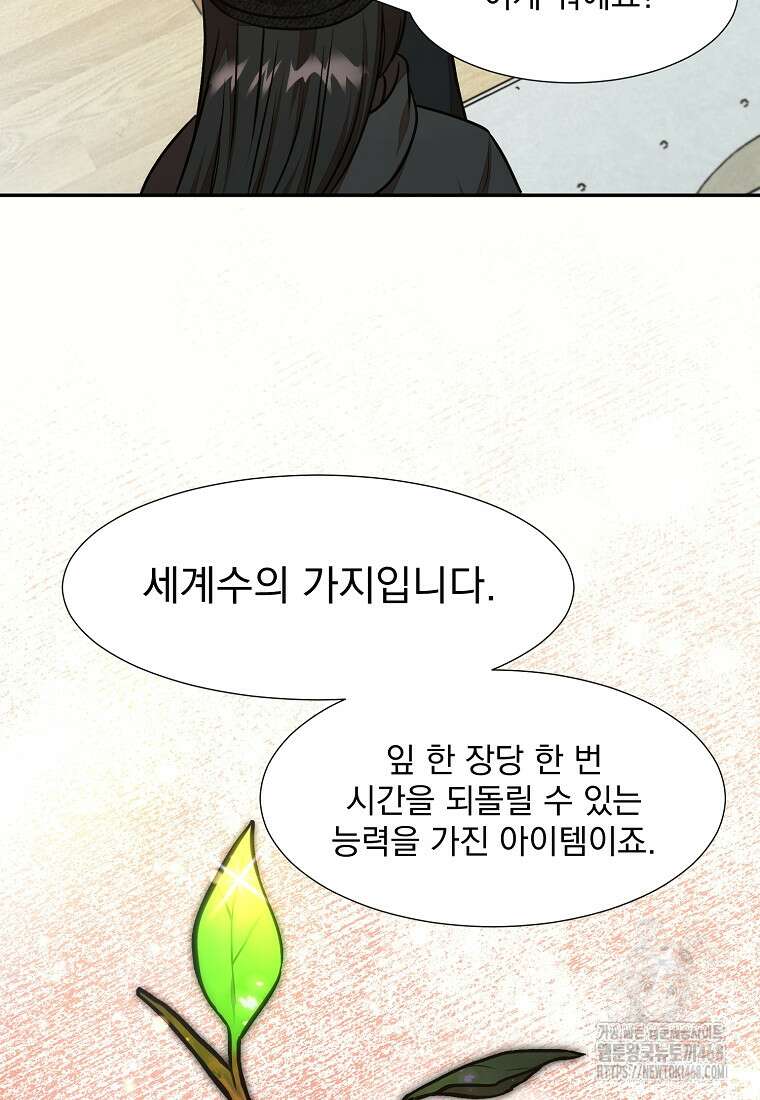던전 안 푸드 트럭 사장님 57화 11