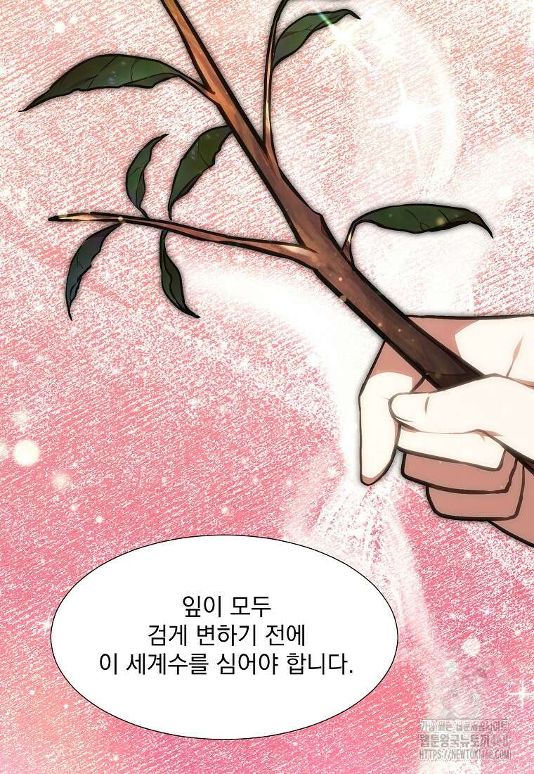 던전 안 푸드 트럭 사장님 57화 12