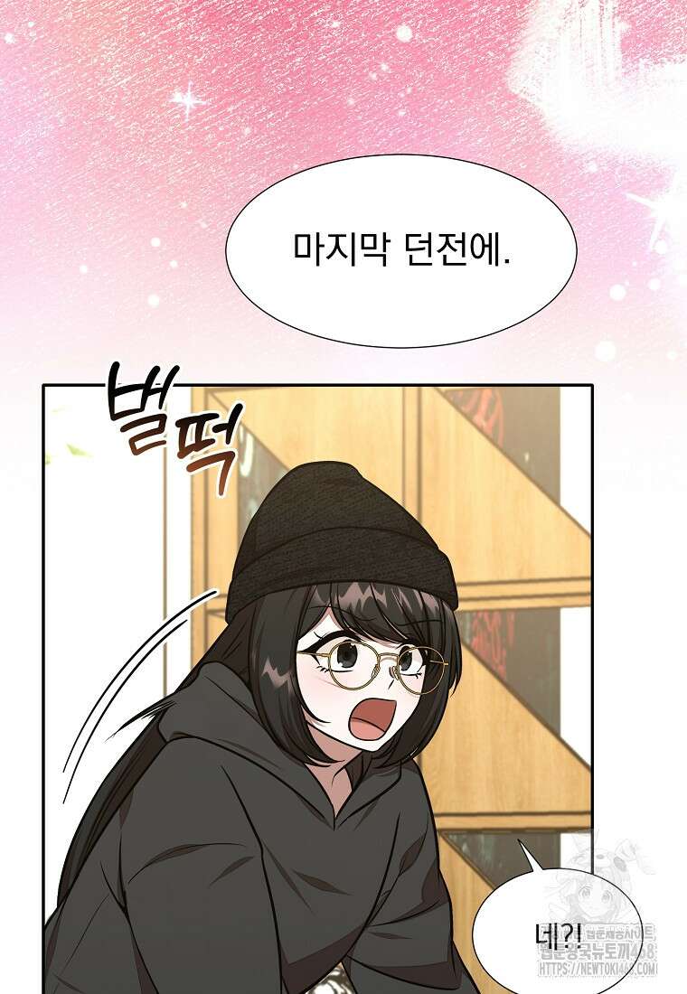 던전 안 푸드 트럭 사장님 57화 13