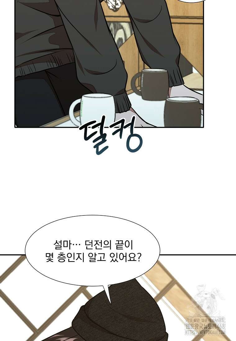 던전 안 푸드 트럭 사장님 57화 14