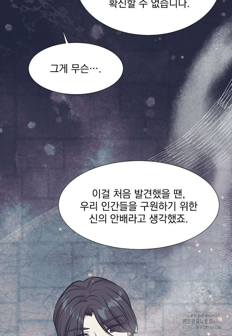 던전 안 푸드 트럭 사장님 57화 16