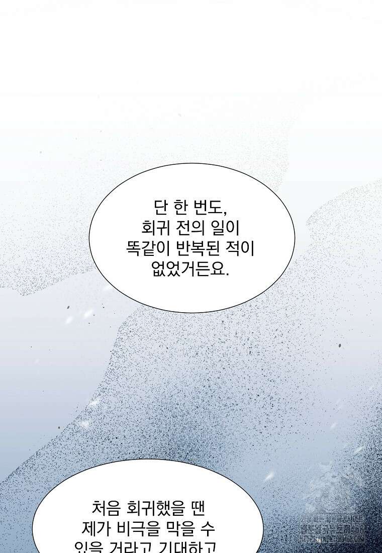 던전 안 푸드 트럭 사장님 57화 17