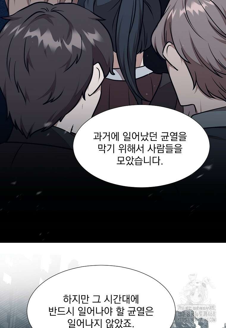 던전 안 푸드 트럭 사장님 57화 19