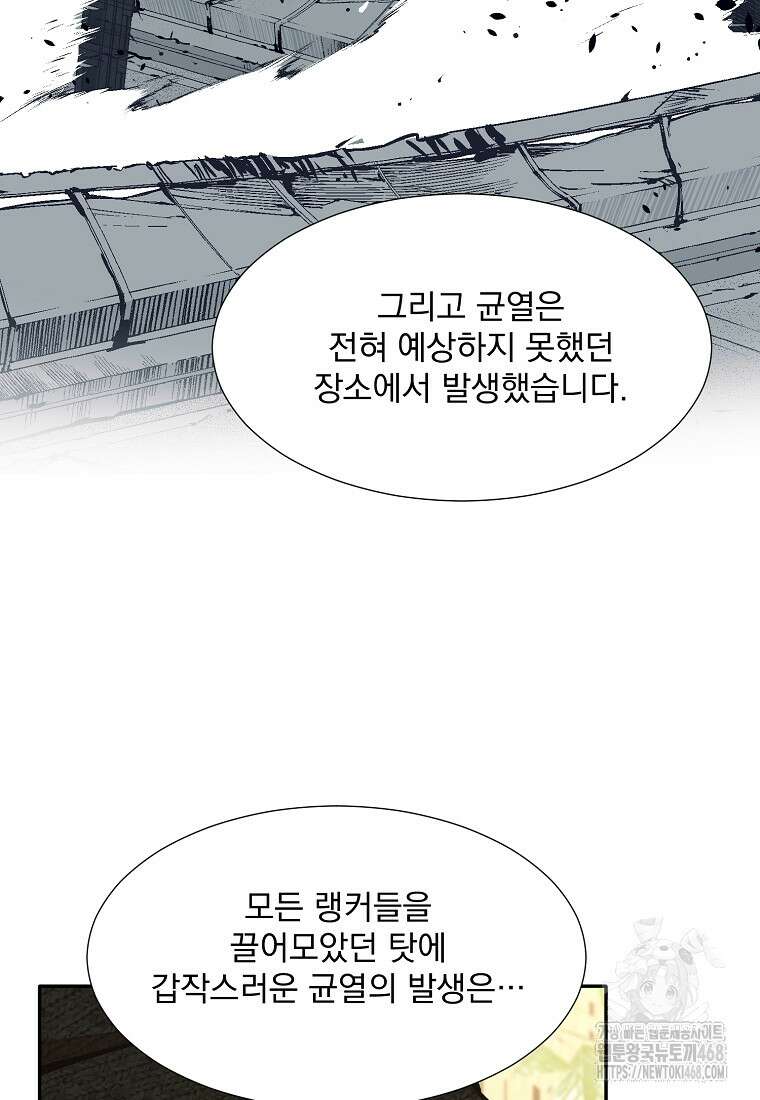던전 안 푸드 트럭 사장님 57화 21