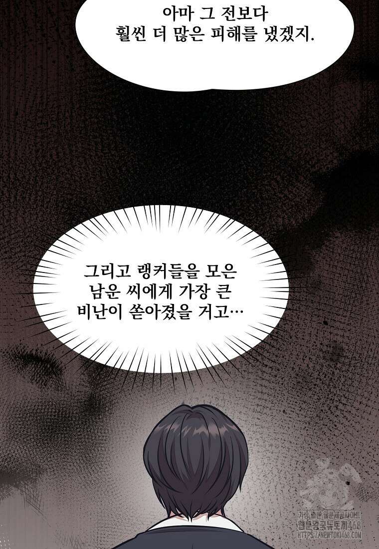 던전 안 푸드 트럭 사장님 57화 23