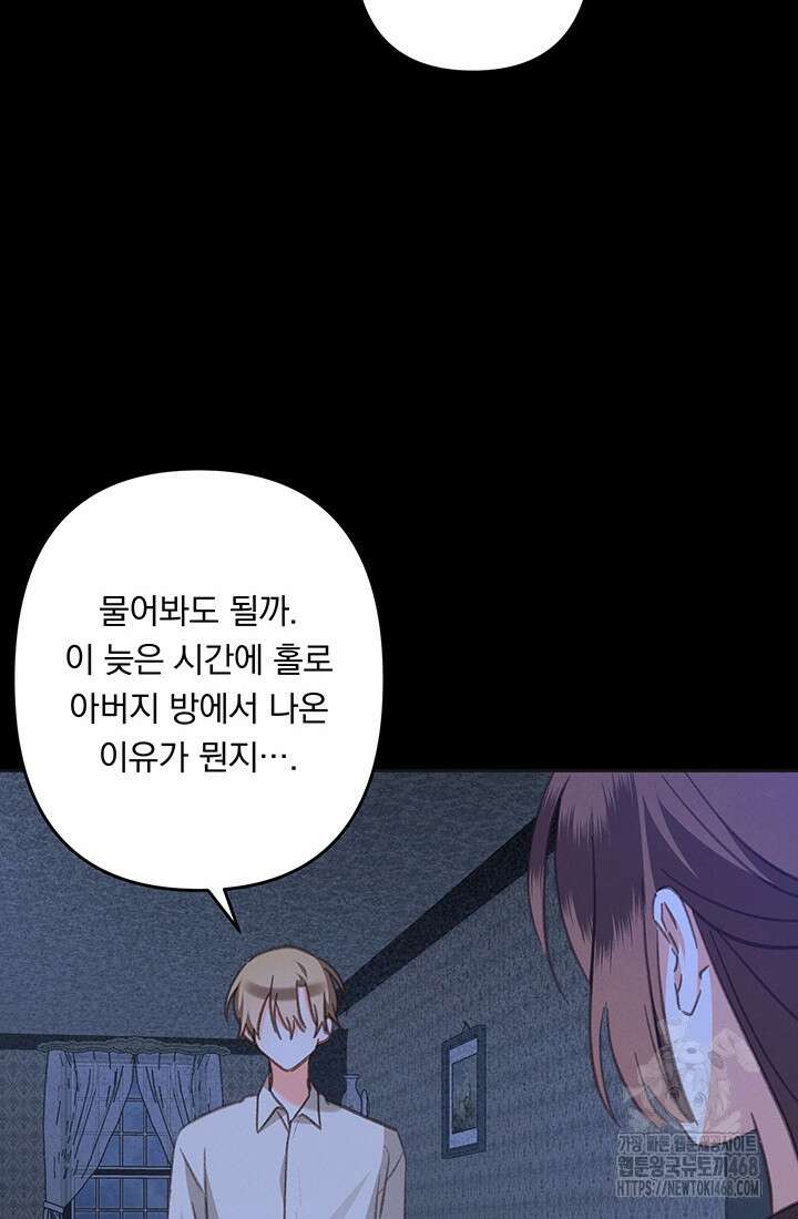 공포게임 메이드로 살아남기 71화 10