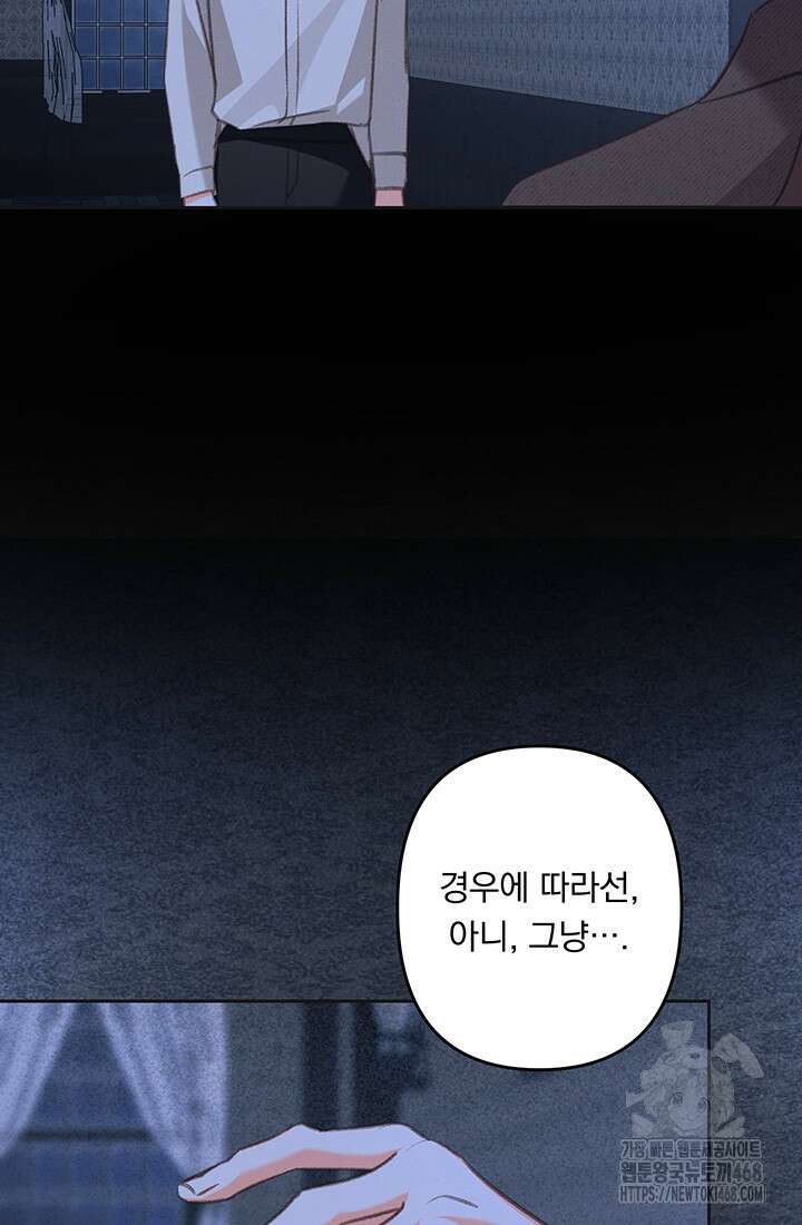 공포게임 메이드로 살아남기 71화 11