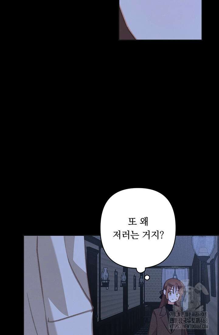 공포게임 메이드로 살아남기 71화 15