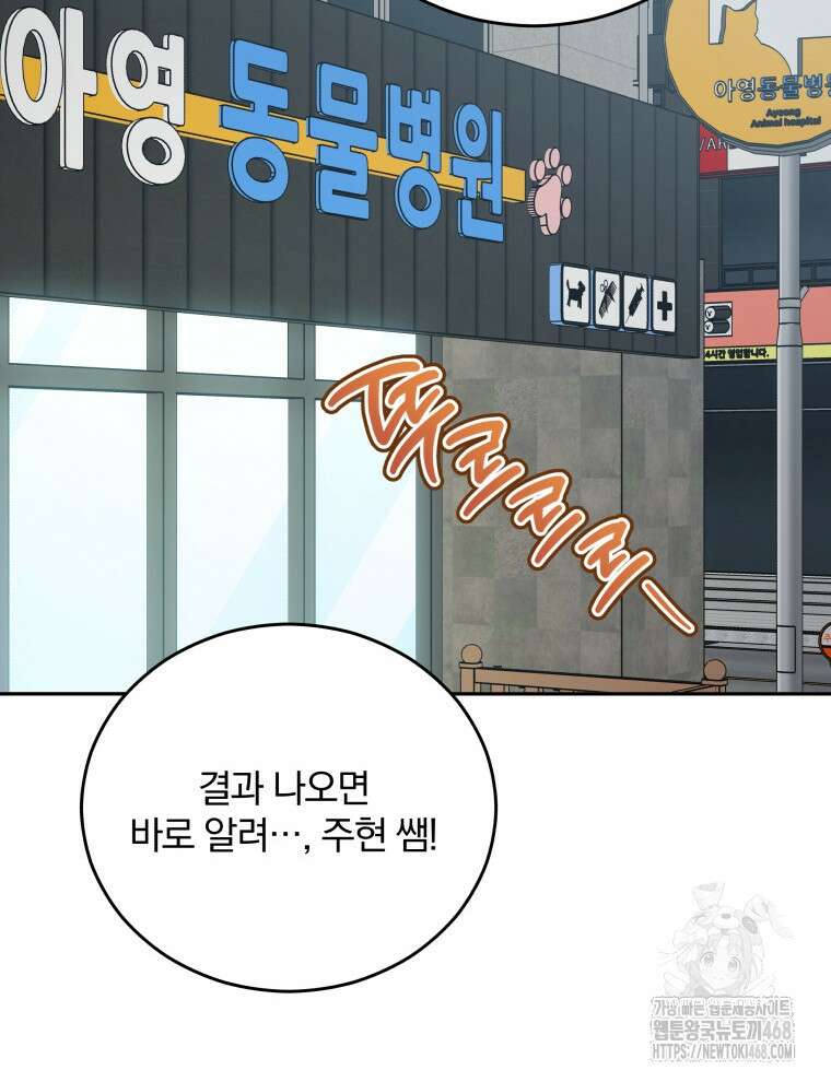 접경지역의 동물병원 146화 2