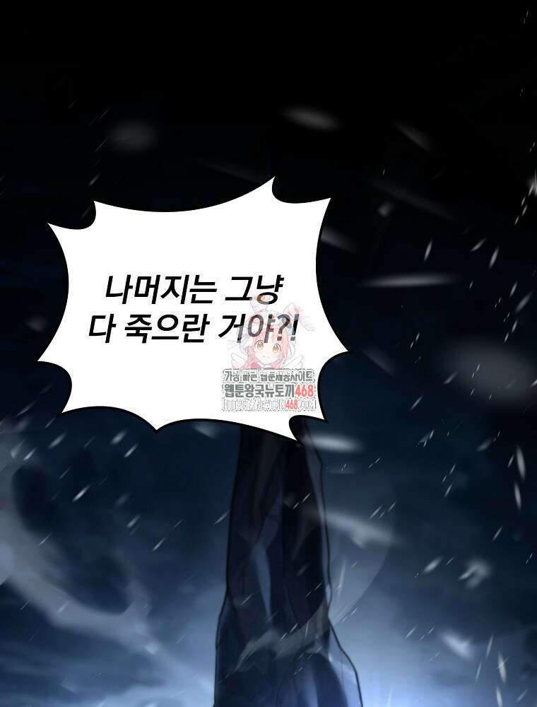 얼어붙은 플레이어의 귀환 158화 1