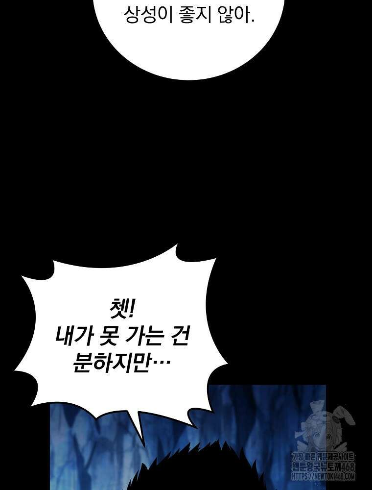 얼어붙은 플레이어의 귀환 158화 9