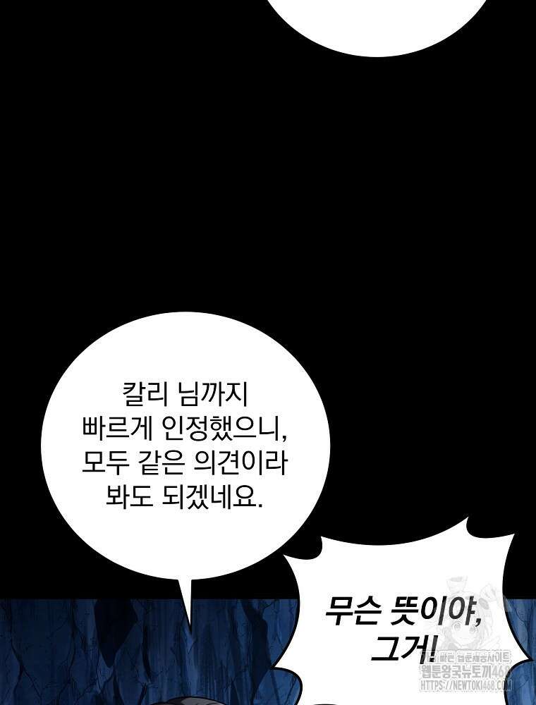 얼어붙은 플레이어의 귀환 158화 11