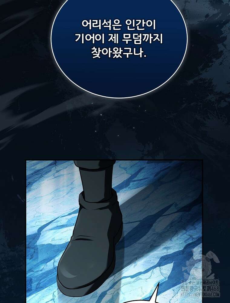 얼어붙은 플레이어의 귀환 158화 15