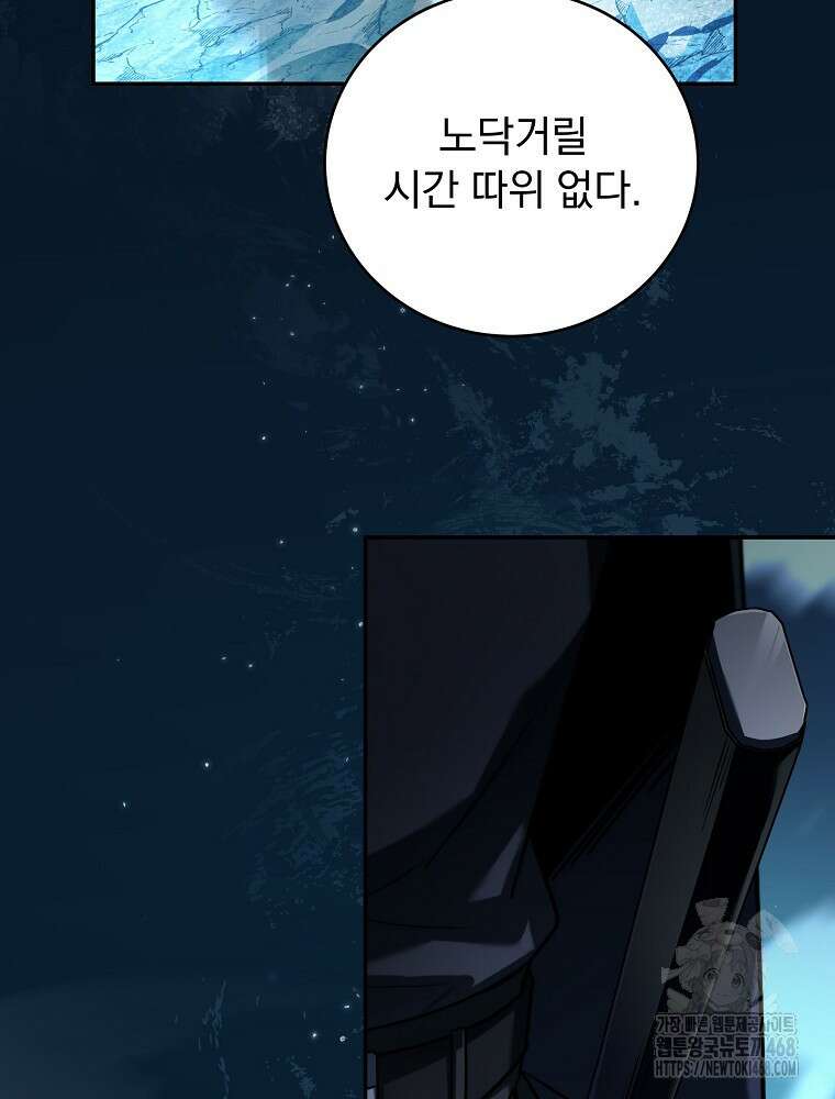 얼어붙은 플레이어의 귀환 158화 16
