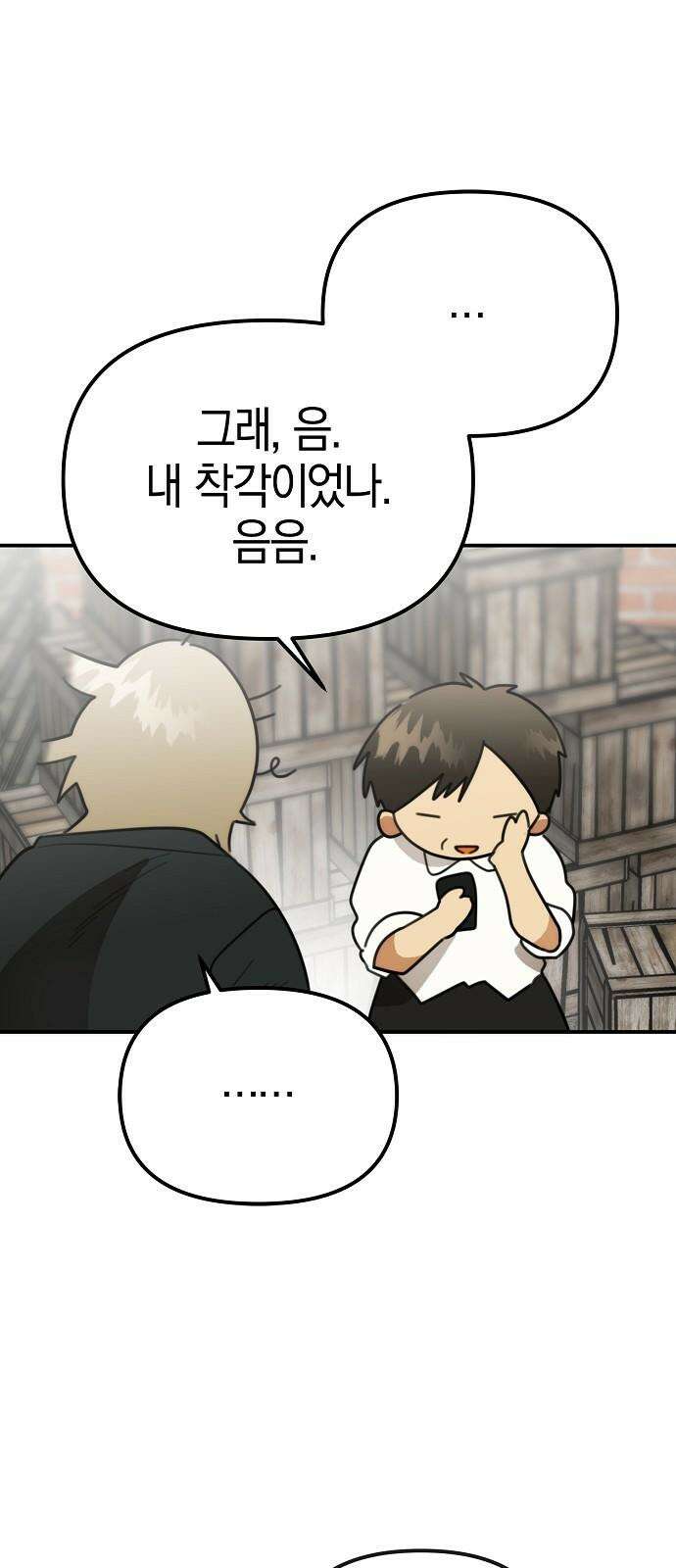 합법적 연재 구역 31화 박현재 10