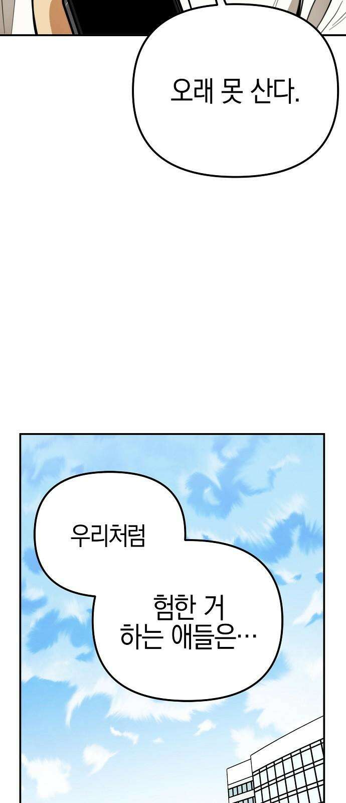 합법적 연재 구역 31화 박현재 13