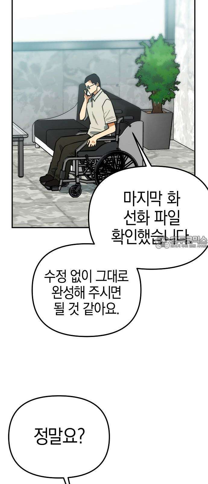 합법적 연재 구역 31화 박현재 15