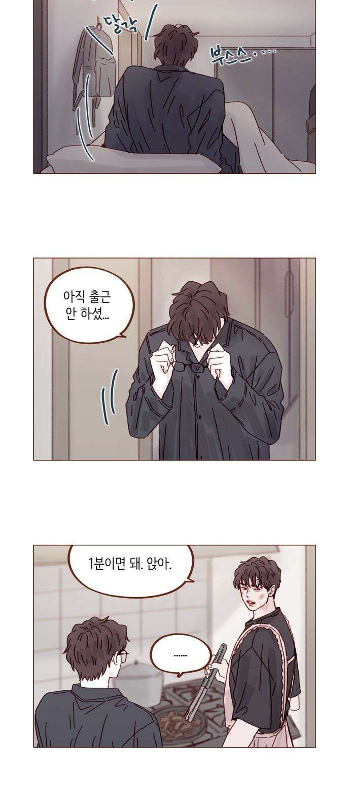 홍시는 날 좋아해! 308화 : 난 홍시호한테 가봐야겠어 2