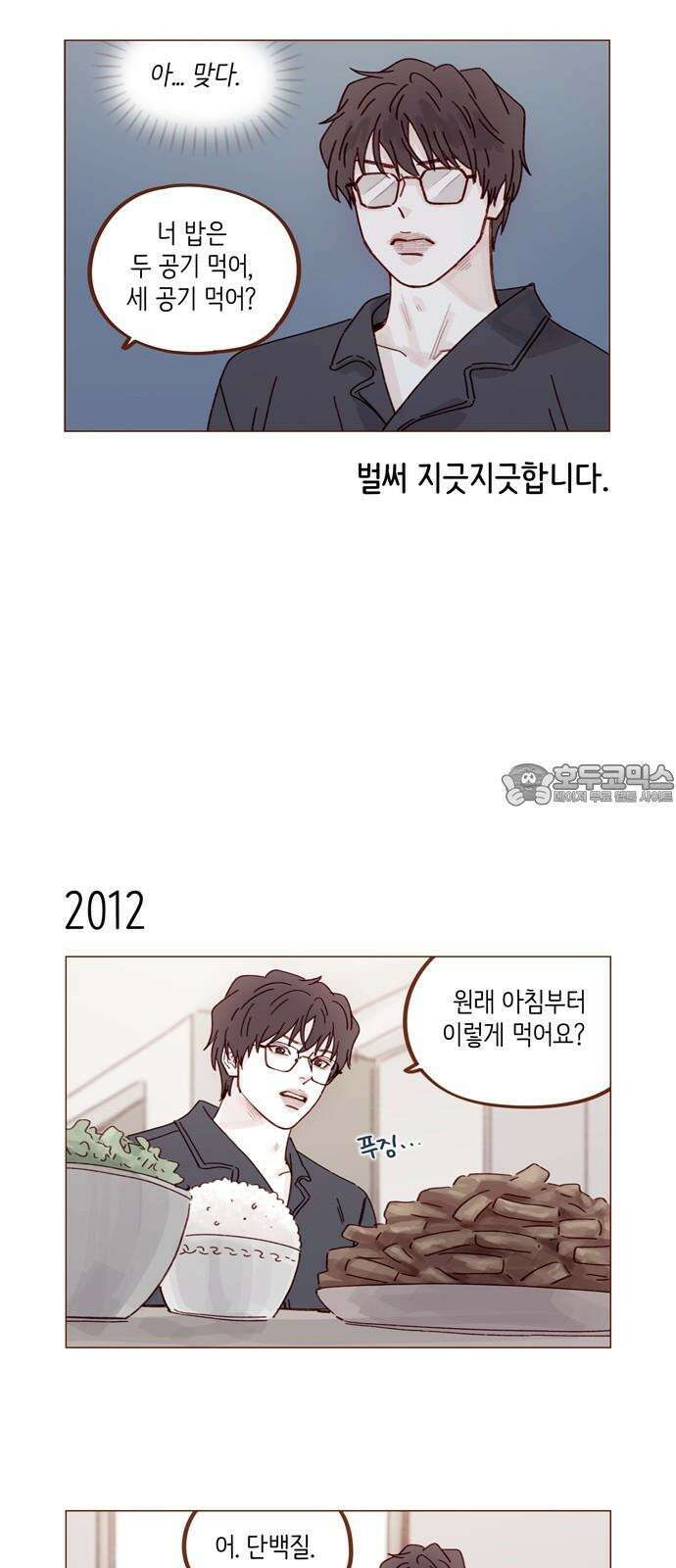 홍시는 날 좋아해! 308화 : 난 홍시호한테 가봐야겠어 3