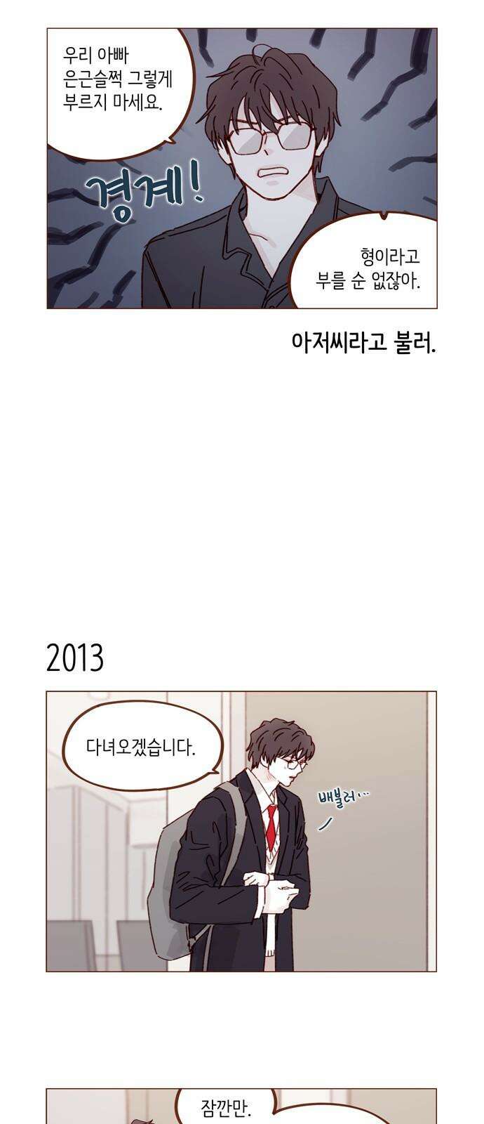 홍시는 날 좋아해! 308화 : 난 홍시호한테 가봐야겠어 5