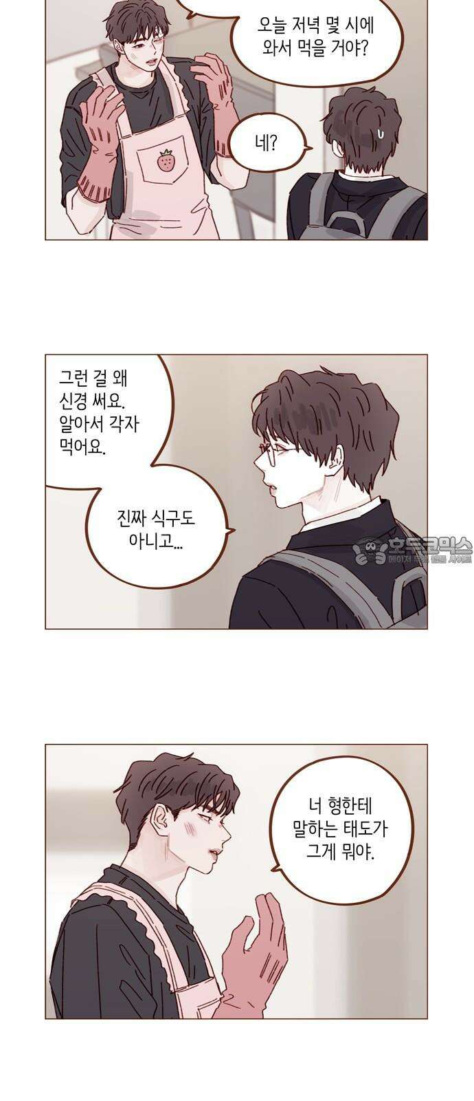 홍시는 날 좋아해! 308화 : 난 홍시호한테 가봐야겠어 6